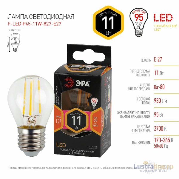 Лампа светодиодная Эра E27 11W 2700K F-LED P45-11w-827-E27 Б0047013 Лампа светодиодная Эра E27 11W 2700K F-LED P45-11w-827-E27 Б0047013