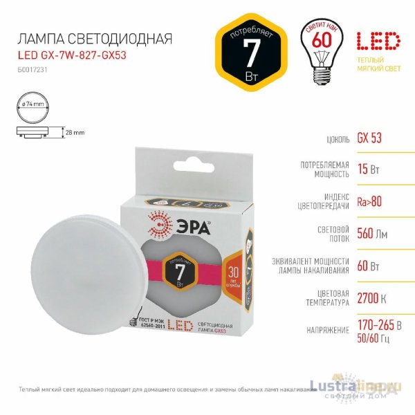 Лампа светодиодная Эра GX53 7W 2700K LED GX-7W-827-GX53 Б0017231 Лампа светодиодная Эра GX53 7W 2700K LED GX-7W-827-GX53 Б0017231