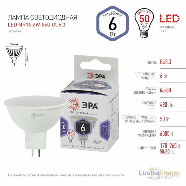 Лампа светодиодная Эра GU5.3 6W 6000K LED MR16-6W-860-GU5.3 Б0049069 Лампа светодиодная Эра GU5.3 6W 6000K LED MR16-6W-860-GU5.3 Б0049069