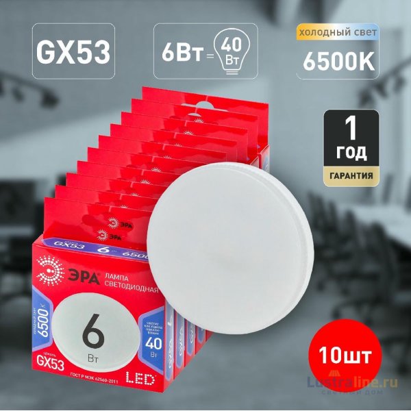 Лампа светодиодная Эра GX53 6W 6500K LED GX-6W-865-GX53 R Б0045331 Лампа светодиодная Эра GX53 6W 6500K LED GX-6W-865-GX53 R Б0045331