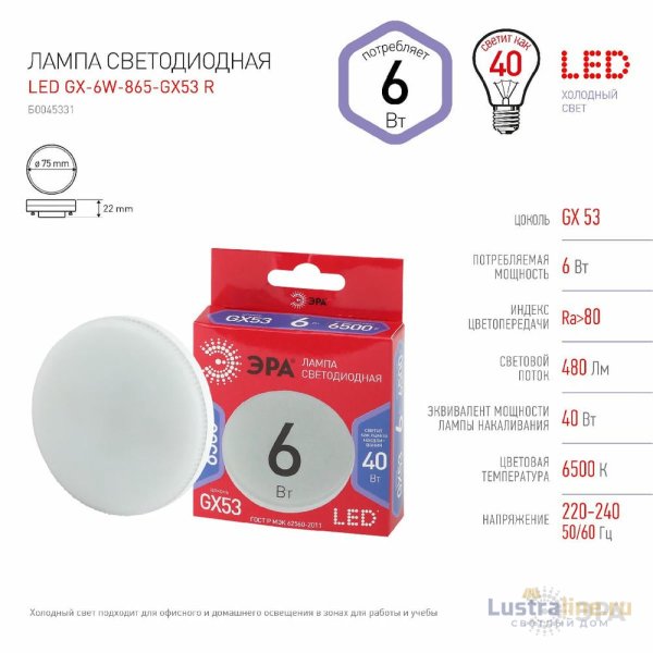 Лампа светодиодная Эра GX53 6W 6500K LED GX-6W-865-GX53 R Б0045331 Лампа светодиодная Эра GX53 6W 6500K LED GX-6W-865-GX53 R Б0045331