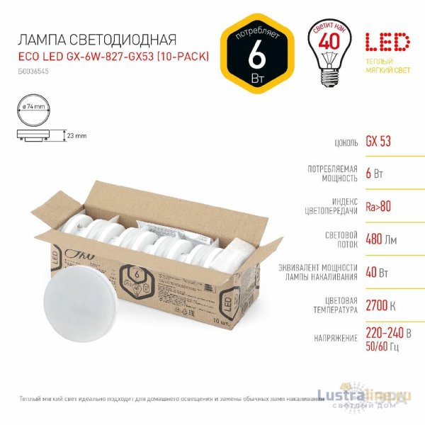 Лампа светодиодная Эра GX53 6W 2700K ECO LED GX-6W-827-GX53 (10-PACK) Б0036545 Лампа светодиодная Эра GX53 6W 2700K ECO LED GX-6W-827-GX53 (10-PACK) Б0036545