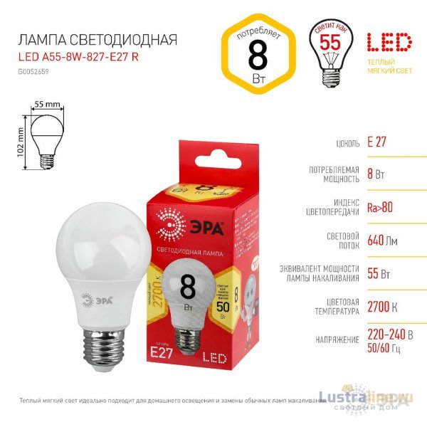 Лампа светодиодная Эра E27 8W 2700K LED A55-8W-827-E27 R Б0052659 Лампа светодиодная Эра E27 8W 2700K LED A55-8W-827-E27 R Б0052659