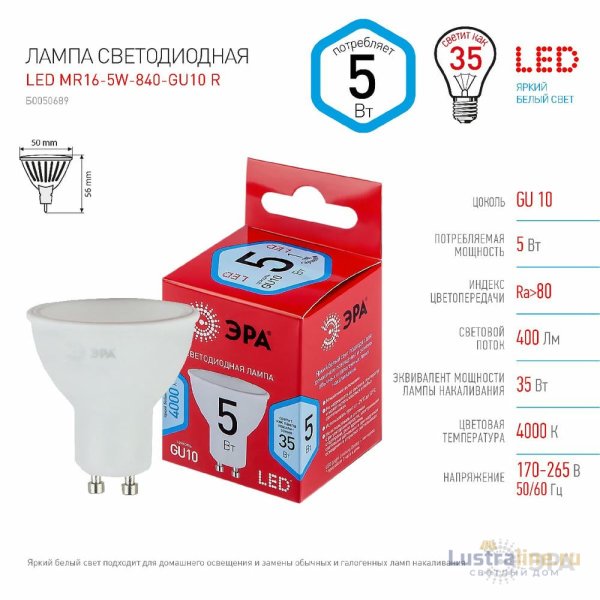 Лампа светодиодная Эра GU10 5W 4000K LED MR16-5W-840-GU10 R Б0050689