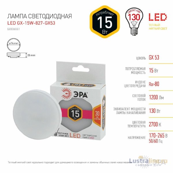 Лампа светодиодная Эра GX53 15W 2700K LED GX-15W-827-GX53 Б0036551 Лампа светодиодная Эра GX53 15W 2700K LED GX-15W-827-GX53 Б0036551
