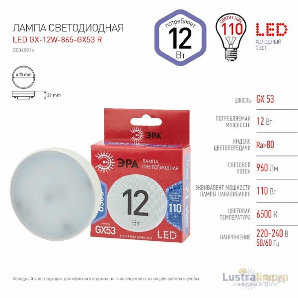Лампа светодиодная Эра GX53 12W 6500K LED GX-12W-865-GX53 R Б0048014
