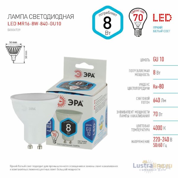 Лампа светодиодная Эра GU10 8W 4000K LED MR16-8W-840-GU10 Б0036729 Лампа светодиодная Эра GU10 8W 4000K LED MR16-8W-840-GU10 Б0036729