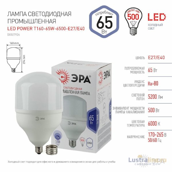 Лампа светодиодная Эра E40 65W 6500K LED POWER T160-65W-6500-E27/E40 Б0027924 Лампа светодиодная Эра E40 65W 6500K LED POWER T160-65W-6500-E27/E40 Б0027924