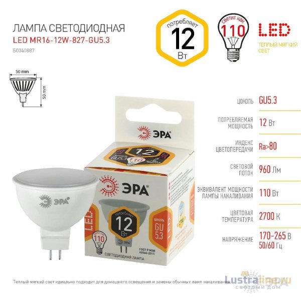 Лампа светодиодная Эра GU5.3 12W 2700K LED MR16-12W-827-GU5.3 Б0040887 Лампа светодиодная Эра GU5.3 12W 2700K LED MR16-12W-827-GU5.3 Б0040887