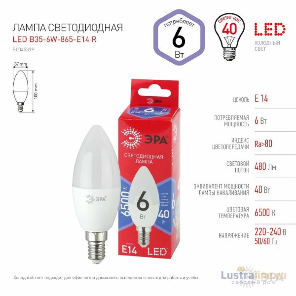 Лампа светодиодная Эра E14 6W 6500K LED B35-6W-865-E14 R Б0045339