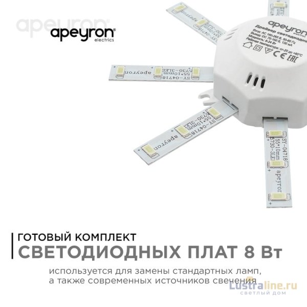 Комплект светодиодных линеек Apeyron Звездочка 220В 5730 8Вт 3000К IP30 12-16 Комплект светодиодных линеек Apeyron Звездочка 220В 5730 8Вт 3000К IP30 12-16