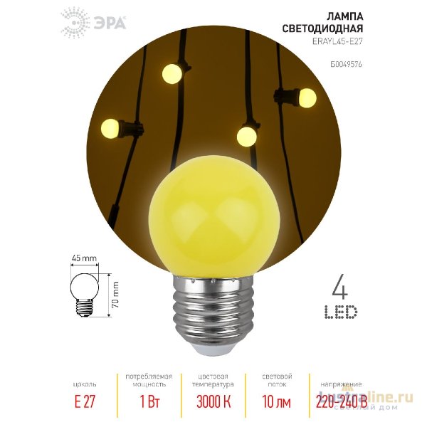 Лампа светодиодная Эра E27 1W 3000K ERAYL45-E27 Б0049576 Лампа светодиодная Эра E27 1W 3000K ERAYL45-E27 Б0049576