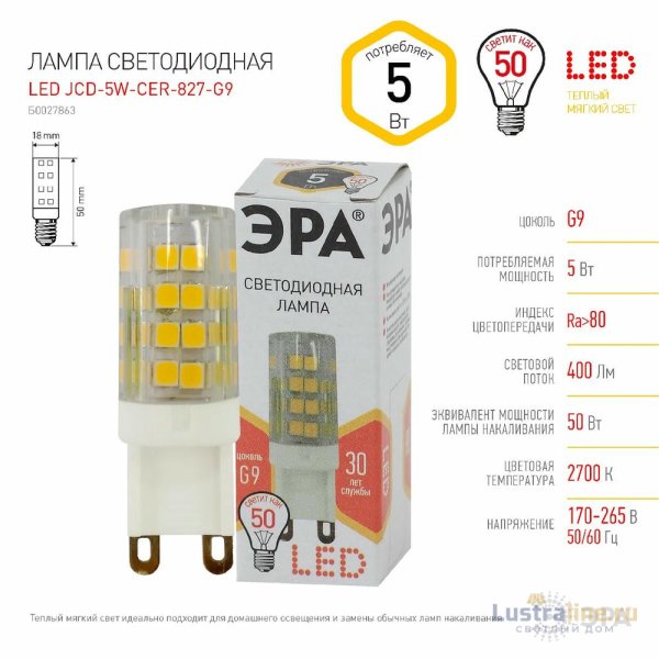 Лампа светодиодная Эра G9 5W 2700K LED JCD-5W-CER-827-G9 Б0027863
