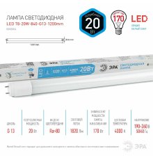 Лампа светодиодная Эра G13 20W 4000K LED T8-20W-840-G13-1200mm Б0062407