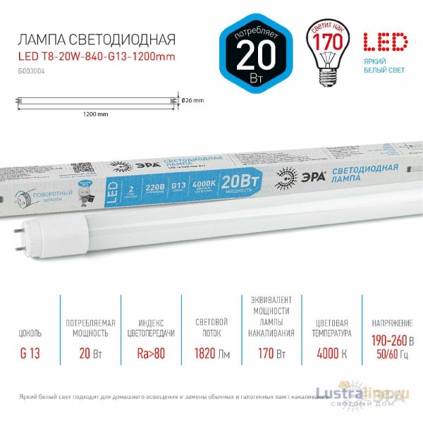 Лампа светодиодная Эра G13 20W 4000K LED T8-20W-840-G13-1200mm Б0062407 Лампа светодиодная Эра G13 20W 4000K LED T8-20W-840-G13-1200mm Б0062407