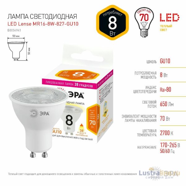 Лампа светодиодная Эра GU10 8W 2700K LED Lense MR16-8W-827-GU10 Б0054941