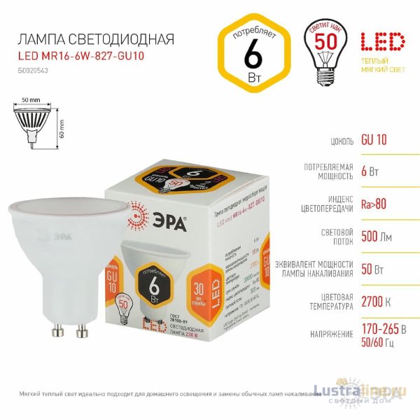 Лампа светодиодная Эра GU10 6W 2700K LED MR16-6W-827-GU10 Б0020543