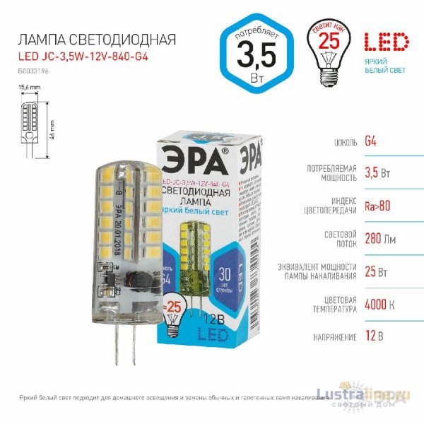 Лампа светодиодная Эра G4 3,5W 4000K LED JC-3,5W-12V-840-G4 Б0033196 Лампа светодиодная Эра G4 3,5W 4000K LED JC-3,5W-12V-840-G4 Б0033196