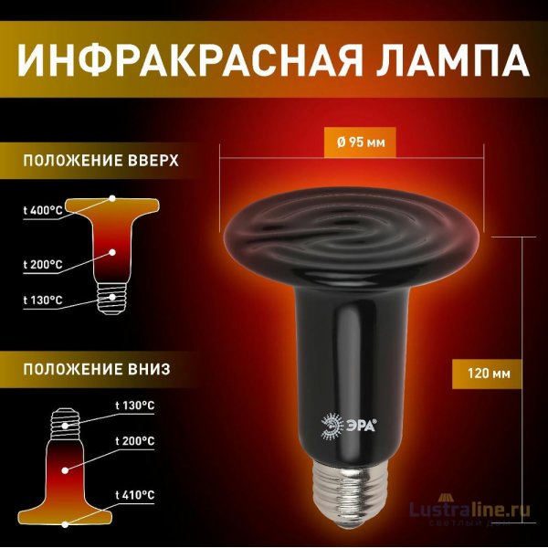 Инфракрасная лампа Эра FITO-200W-НQ Б0059885 Инфракрасная лампа Эра FITO-200W-НQ Б0059885