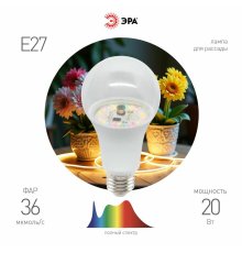Фитолампа для растений Эра ФИТО A65-20W-PFR-E27-GR Б0068577
