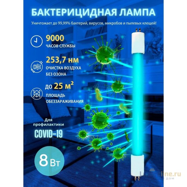 Лампа ультрафиолетовая бактерицидная (UL-00007281) Uniel G5 8W прозрачная EFL-T5-8/UVCB/G5/CL Лампа ультрафиолетовая бактерицидная (UL-00007281) Uniel G5 8W прозрачная EFL-T5-8/UVCB/G5/CL