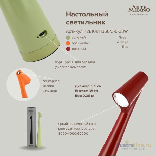 Настольная лампа Arte Milano 128101/H350/3-6K/3W Orange Настольная лампа Arte Milano 128101/H350/3-6K/3W Orange