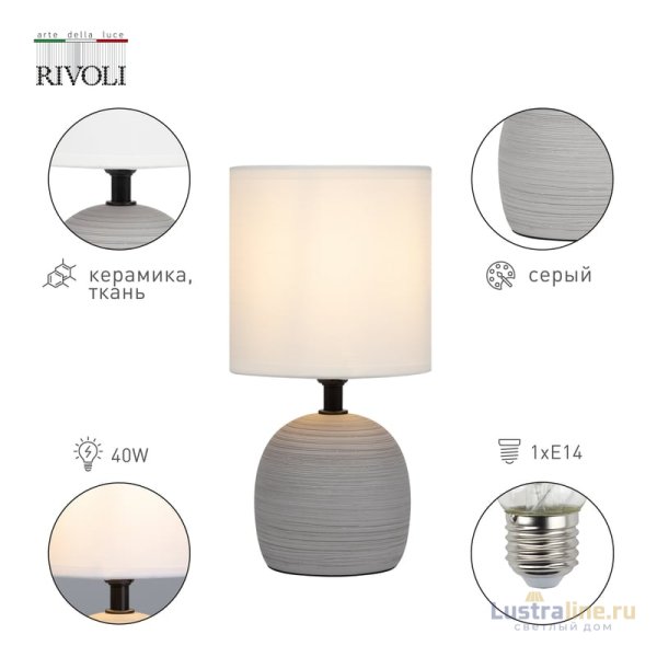 Настольная лампа Rivoli Sheron 7044-501 Б0053458