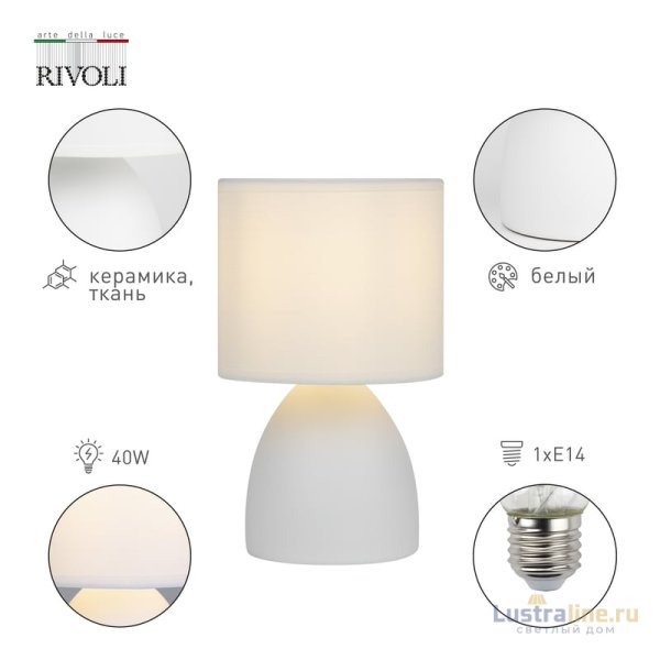 Настольная лампа Rivoli Nadine 7042-502 Б0053455