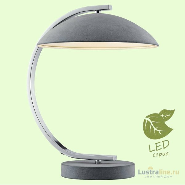 Настольная лампа Lussole Lgo Falcon GRLSP-0560