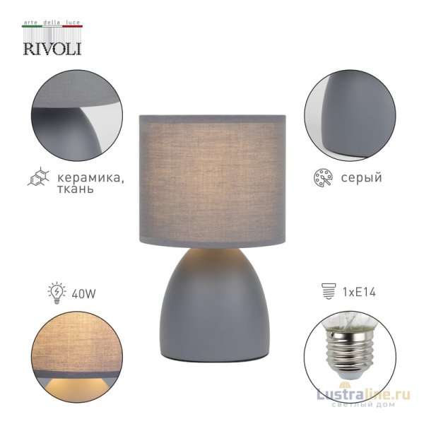 Настольная лампа Rivoli Nadine 7042-501 Б0053454