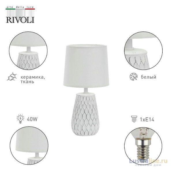Настольная лампа Rivoli Bertha 7071-502 Б0057272 УЦ