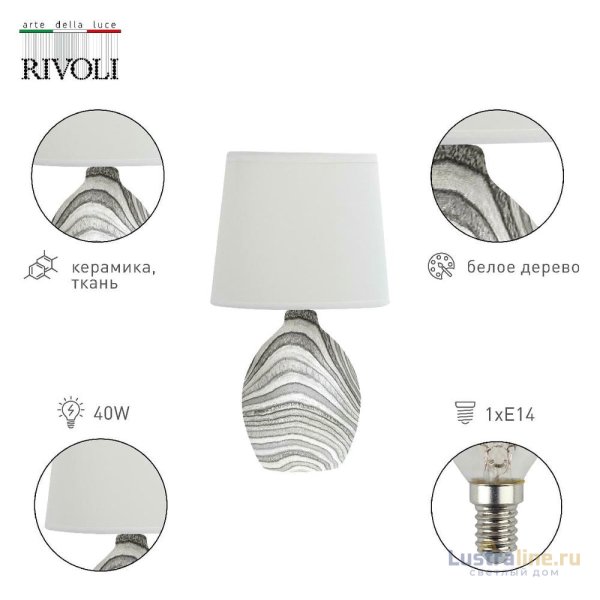 Настольная лампа Rivoli Chimera 7072-502 Б0057274 УЦ