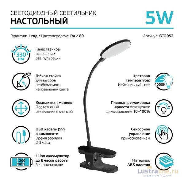 Настольная лампа Gauss GT2052 Настольная лампа Gauss GT2052
