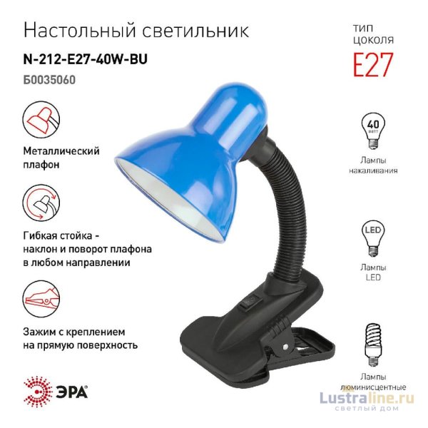 Настольная лампа Эра N-212-E27-40W-BU Б0035060 Настольная лампа Эра N-212-E27-40W-BU Б0035060