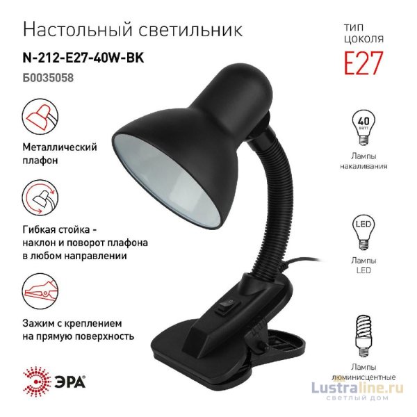 Настольная лампа Эра N-212-E27-40W-BK Б0035058 Настольная лампа Эра N-212-E27-40W-BK Б0035058