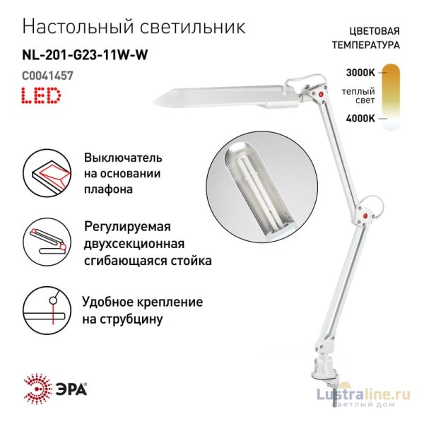 Настольная лампа Эра NL-201-G23-11W-W C0041457 Настольная лампа Эра NL-201-G23-11W-W C0041457