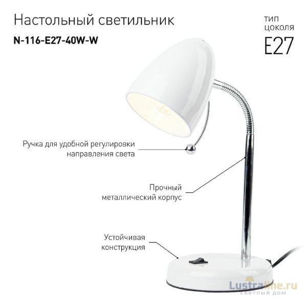 Настольная лампа ЭРА N-116-Е27-40W-W Б0047200 Настольная лампа ЭРА N-116-Е27-40W-W Б0047200