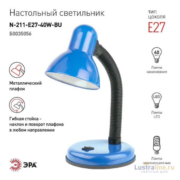Настольная лампа Эра N-211-E27-40W-BU Б0035056 Настольная лампа Эра N-211-E27-40W-BU Б0035056