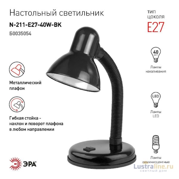Настольная лампа Эра N-211-E27-40W-BK Б0035054 Настольная лампа Эра N-211-E27-40W-BK Б0035054