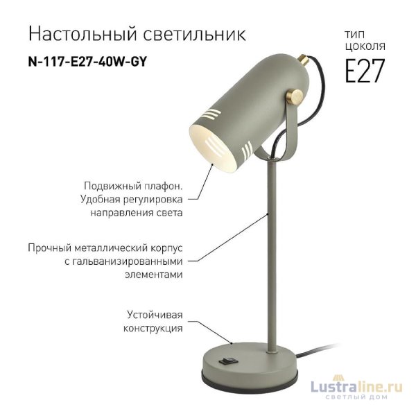 Настольная лампа ЭРА N-117-Е27-40W-GY Б0047195 Настольная лампа ЭРА N-117-Е27-40W-GY Б0047195