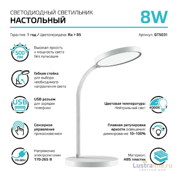 Настольная лампа Gauss Qplus GT5031