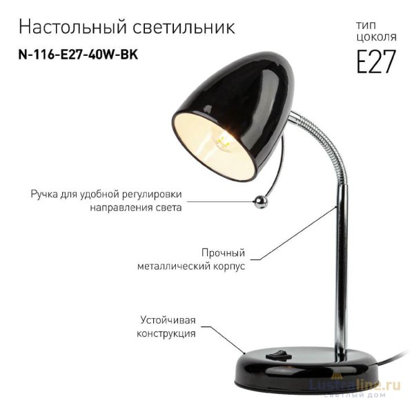 Настольная лампа ЭРА N-116-Е27-40W-BK Б0047201 Настольная лампа ЭРА N-116-Е27-40W-BK Б0047201