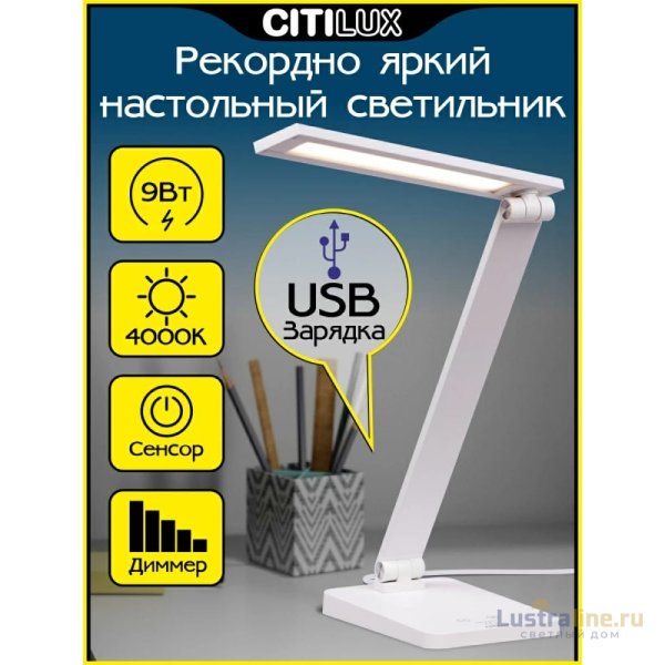 Настольная лампа Citilux Ньютон CL803080