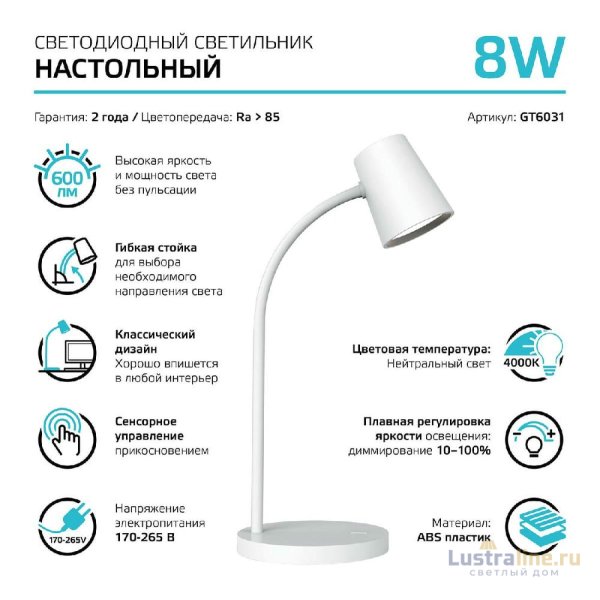 Настольная лампа Gauss Qplus GT6031