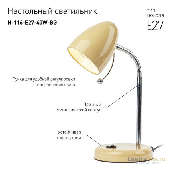 Настольная лампа ЭРА N-116-Е27-40W-BG Б0047202 УЦ