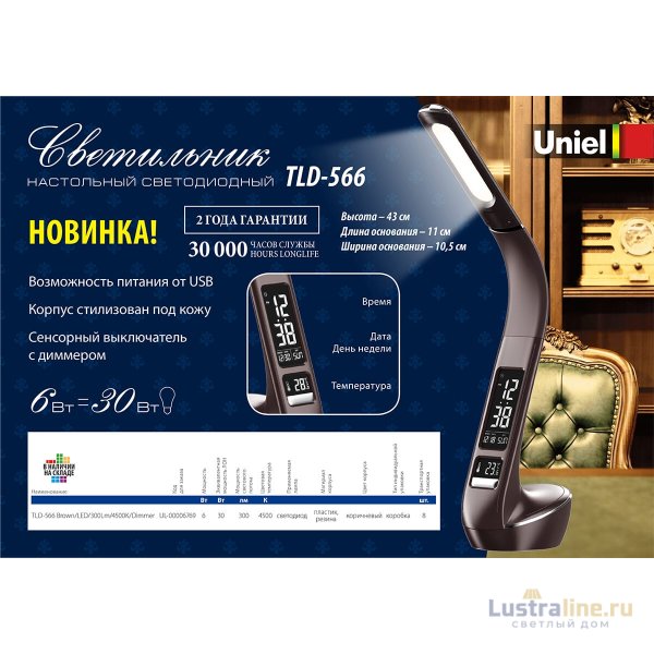 Настольная лампа (UL-00006472) Uniel TLD-565 Black/LED/360Lm/3000-6000K/Dimmer/WR Настольная лампа (UL-00006472) Uniel TLD-565 Black/LED/360Lm/3000-6000K/Dimmer/WR