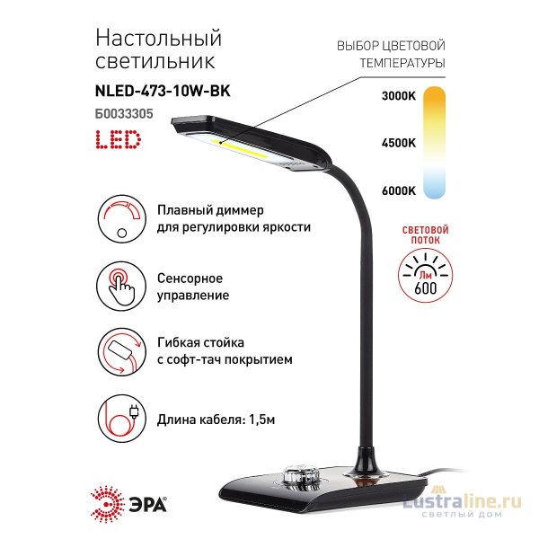 Настольная лампа ЭРА NLED-473-10W-BK Б0033305 Настольная лампа ЭРА NLED-473-10W-BK Б0033305