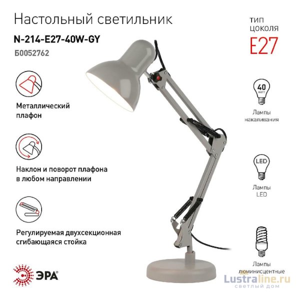 Настольная лампа Эра N-214-E27-40W-GY Б0052762