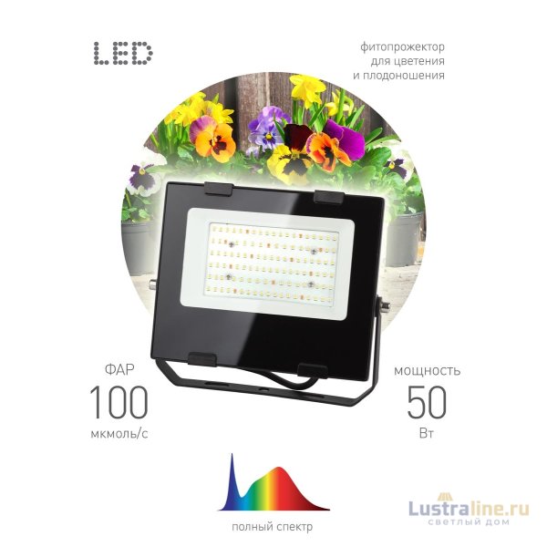 Фитопрожектор для растений ЭРА FITO-50W-Ra90-LED Б0047875 Фитопрожектор для растений ЭРА FITO-50W-Ra90-LED Б0047875