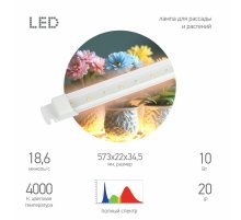Светильник для растений Эра FITO-10W-Т5-PFR-Slim-GR Б0066968